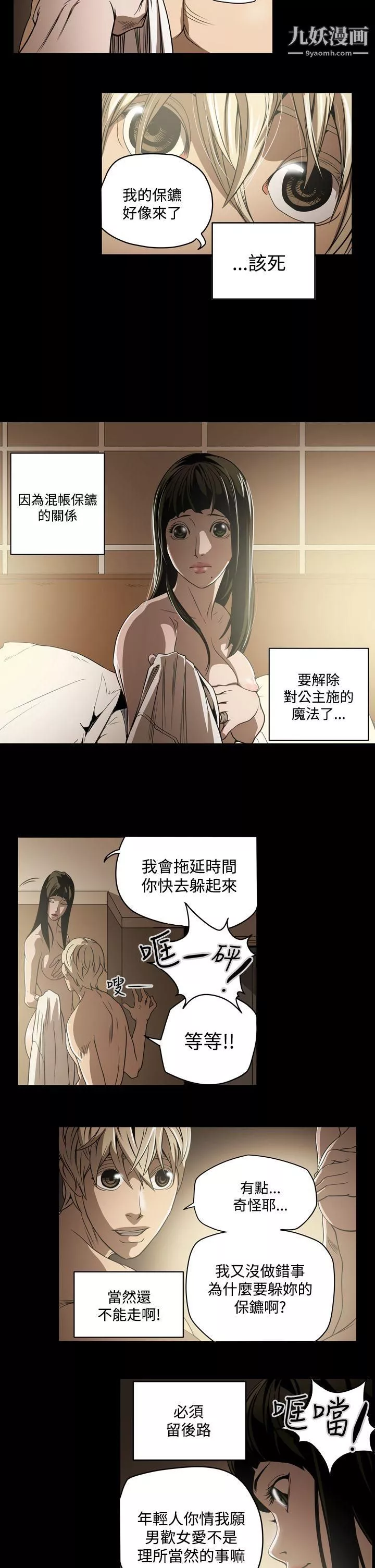 ACE:禁斷的詐欺之夜第7話