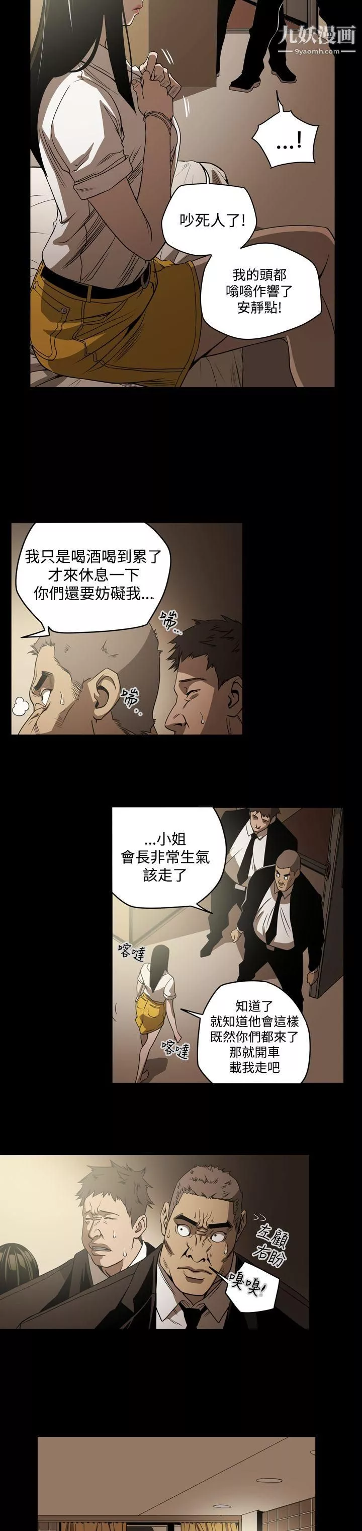 ACE:禁断的诈欺之夜-第7话 - 图片 8