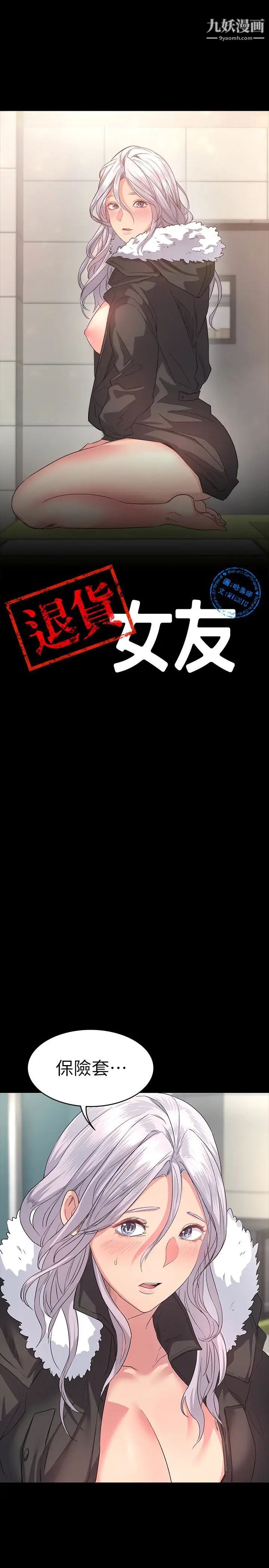 退货女友第4话-先生…我要买保险套