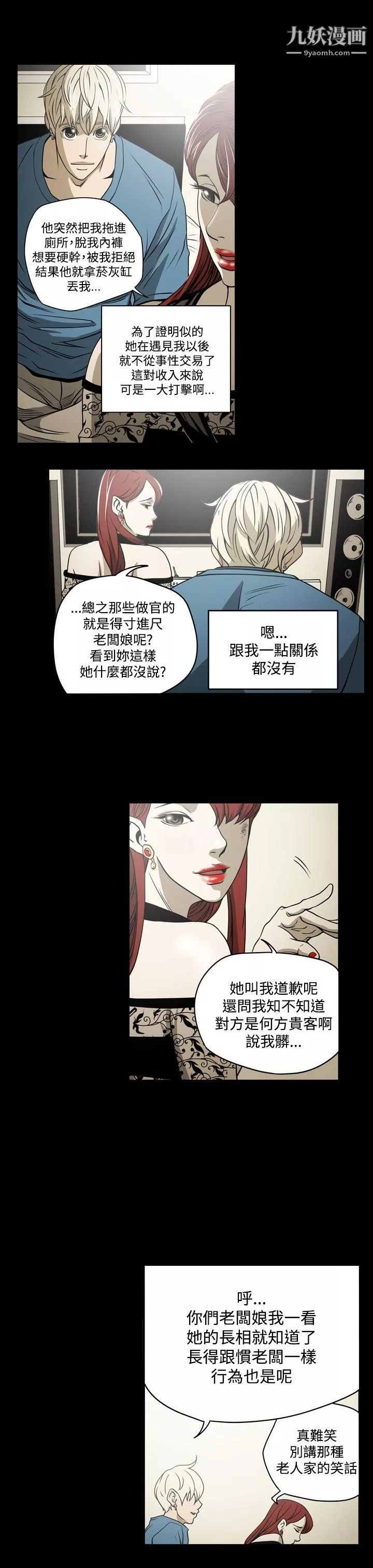 ACE:禁斷的詐欺之夜第7話