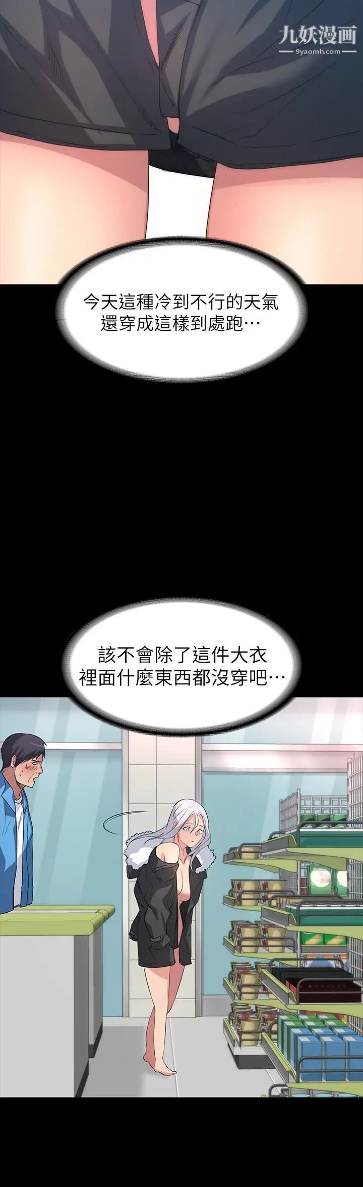 退貨女友第4話-先生…我要買保險套