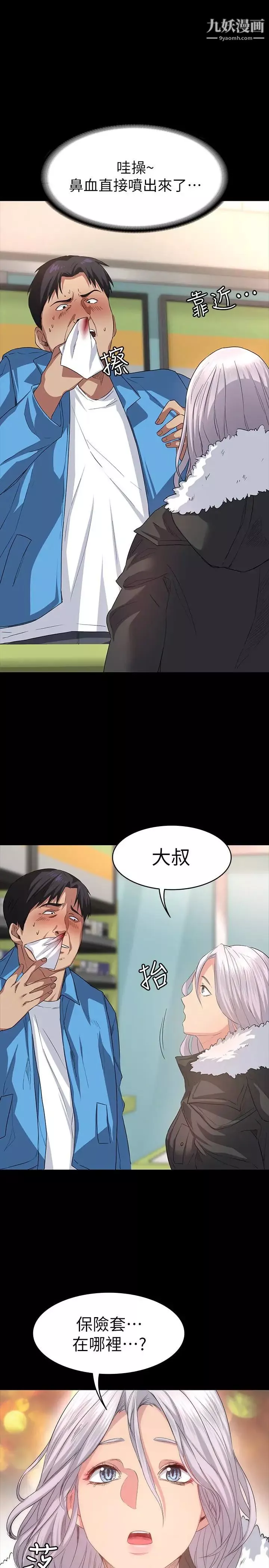 退货女友-第4话-先生…我要买保险套 - 图片 8