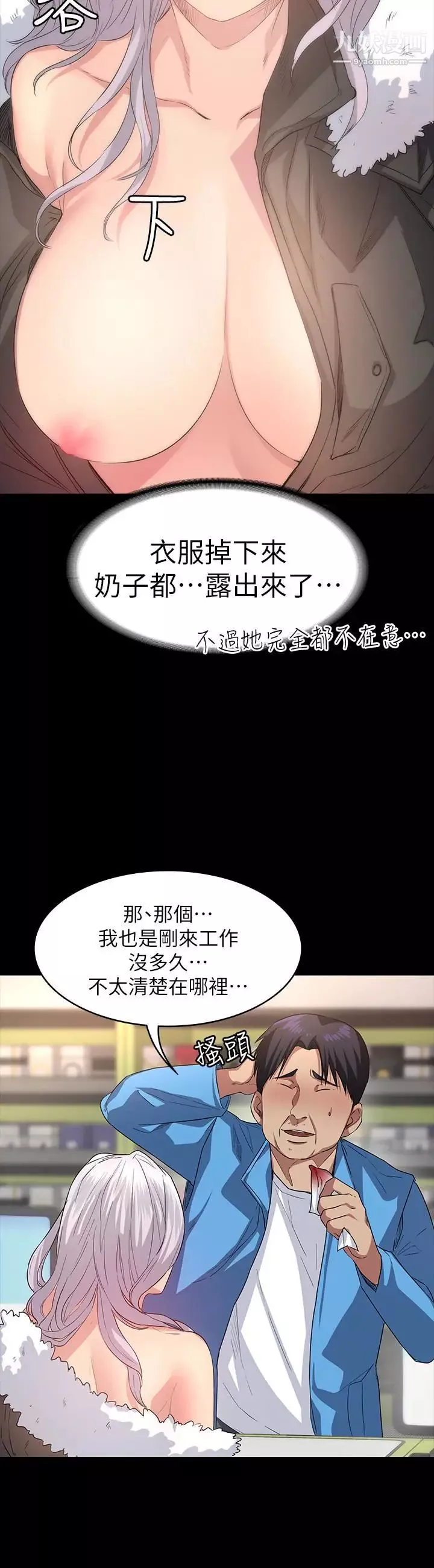 退货女友-第4话-先生…我要买保险套 - 图片 9