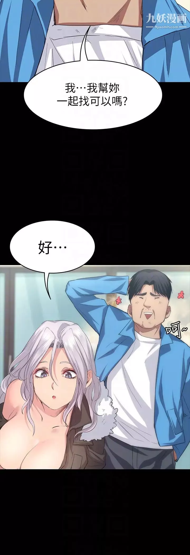 退货女友-第4话-先生…我要买保险套 - 图片 15