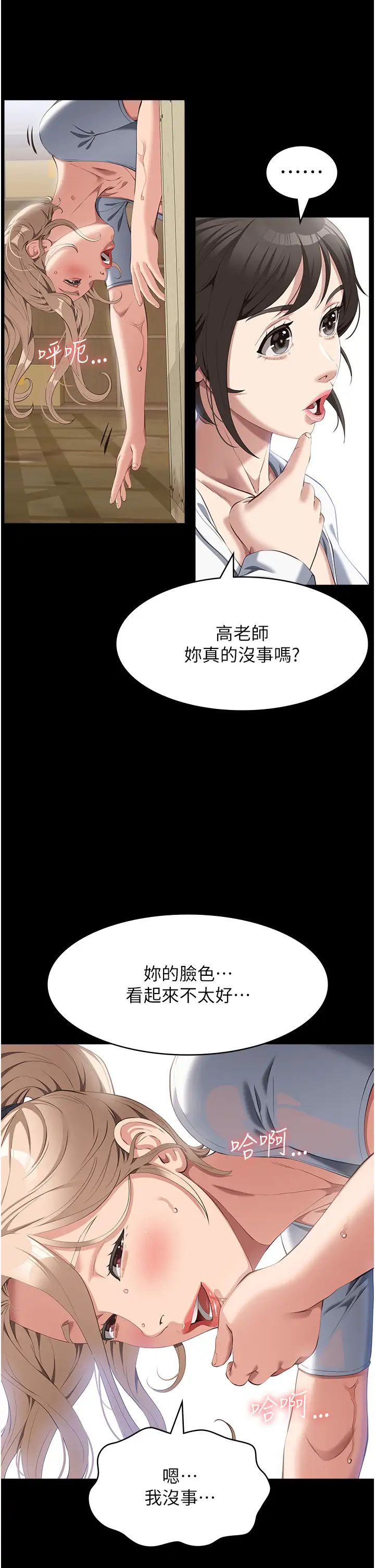 万能履历表第79话-哈昂…!不要过来!