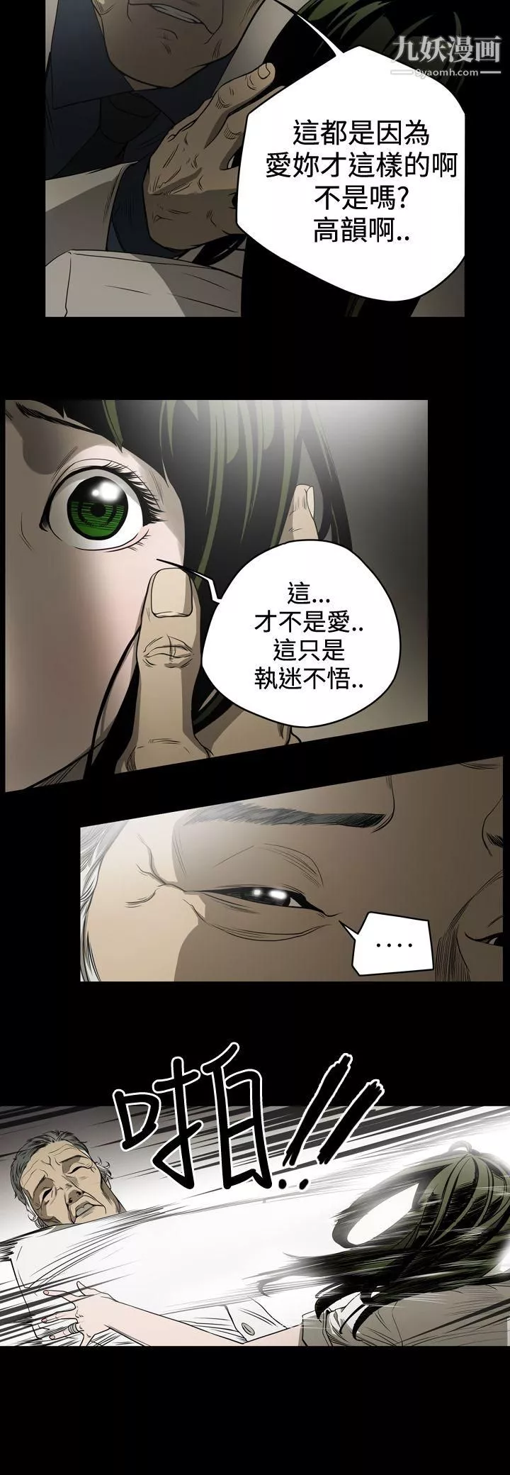 ACE:禁斷的詐欺之夜第8話