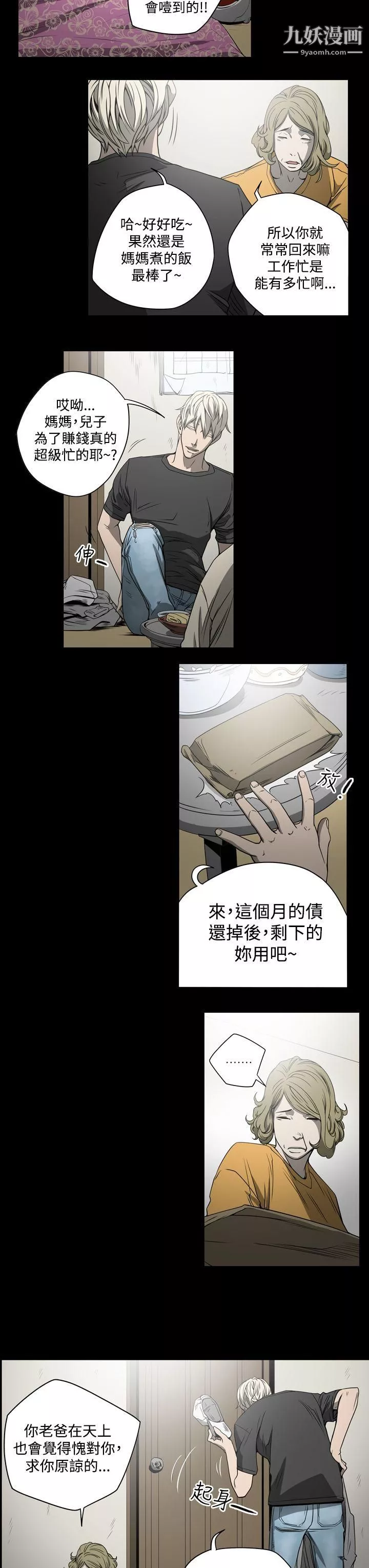 ACE:禁斷的詐欺之夜第8話