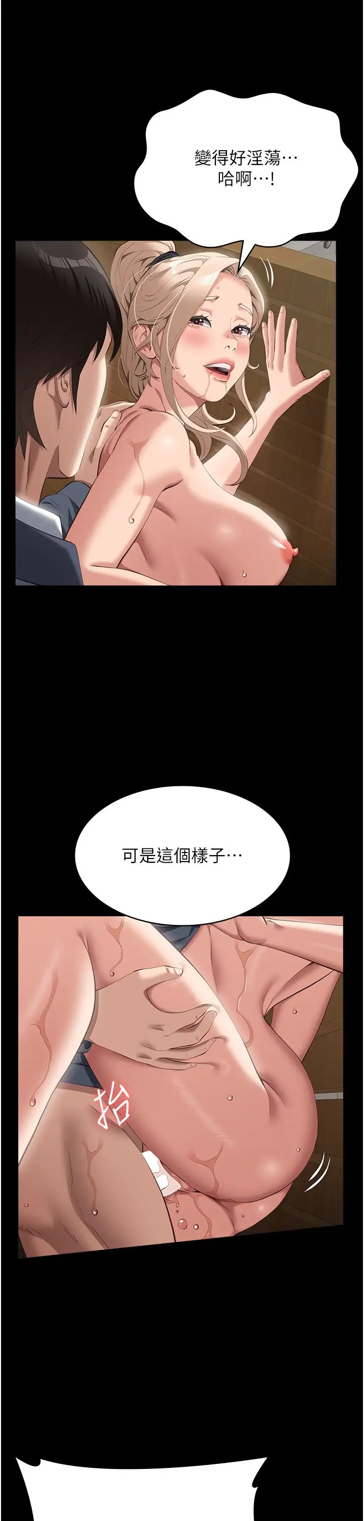 万能履历表第79话-哈昂…!不要过来!