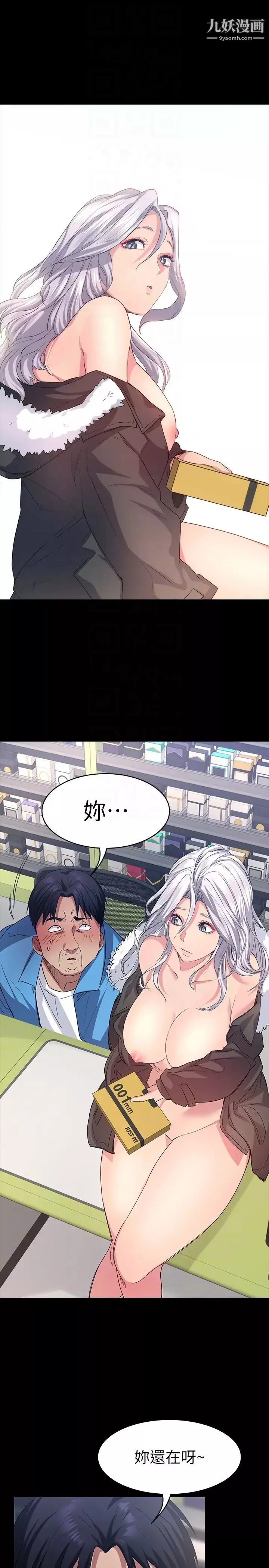 退货女友-第4话-先生…我要买保险套 - 图片 25