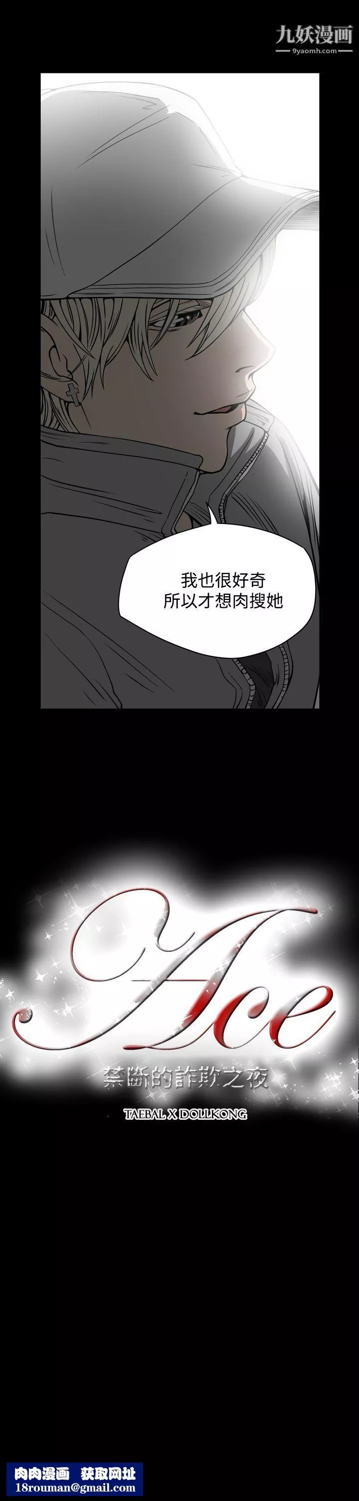 ACE:禁断的诈欺之夜-第8话 - 图片 20