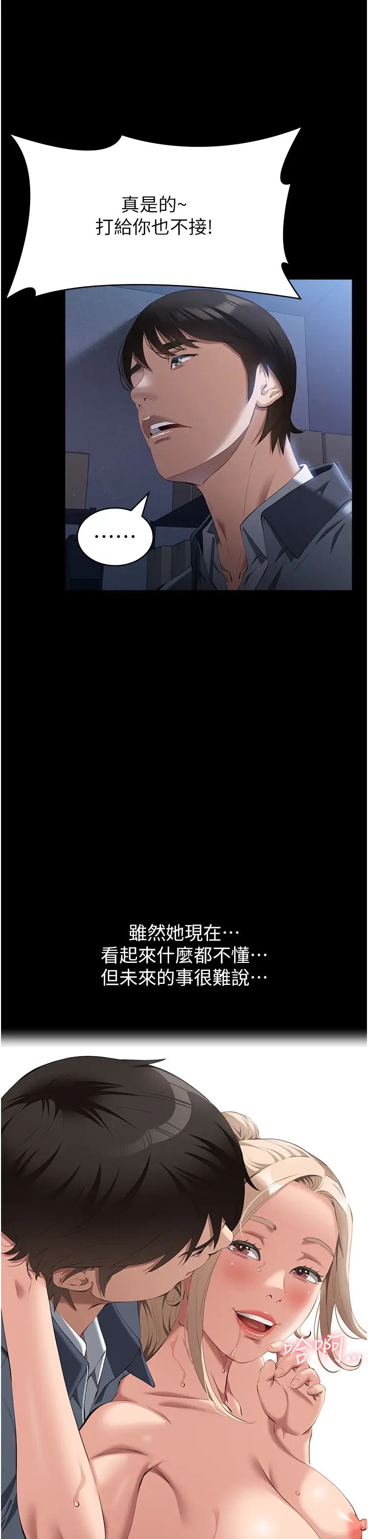 万能履历表第80话-为瞭保护妹妹而牺牲!