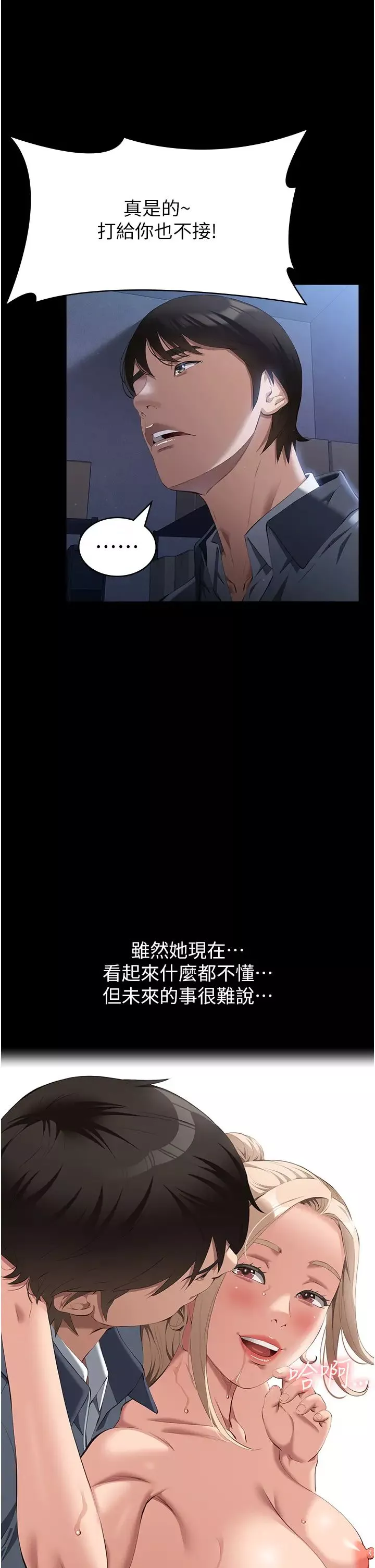 万能履历表-第80话-为瞭保护妹妹而牺牲! - 图片 7