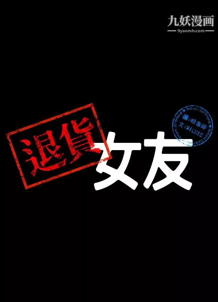 退货女友-第5话-现在可以一起住了吧 - 图片 5