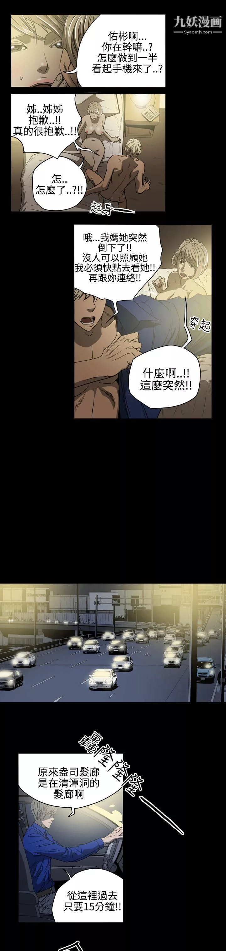 ACE:禁断的诈欺之夜-第9话 - 图片 7
