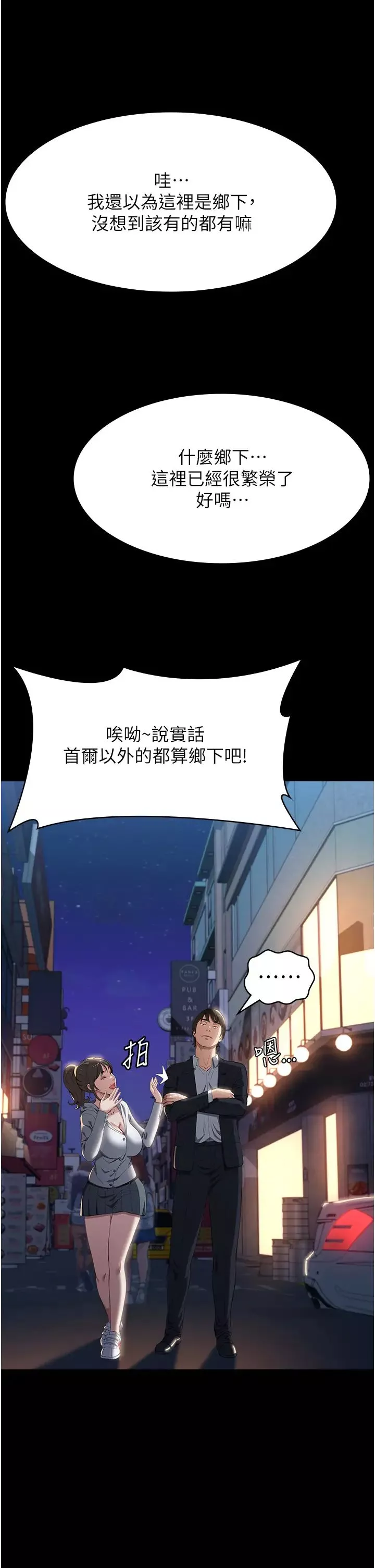 萬能履歷表第80話-為瞭保護妹妹而犧牲!