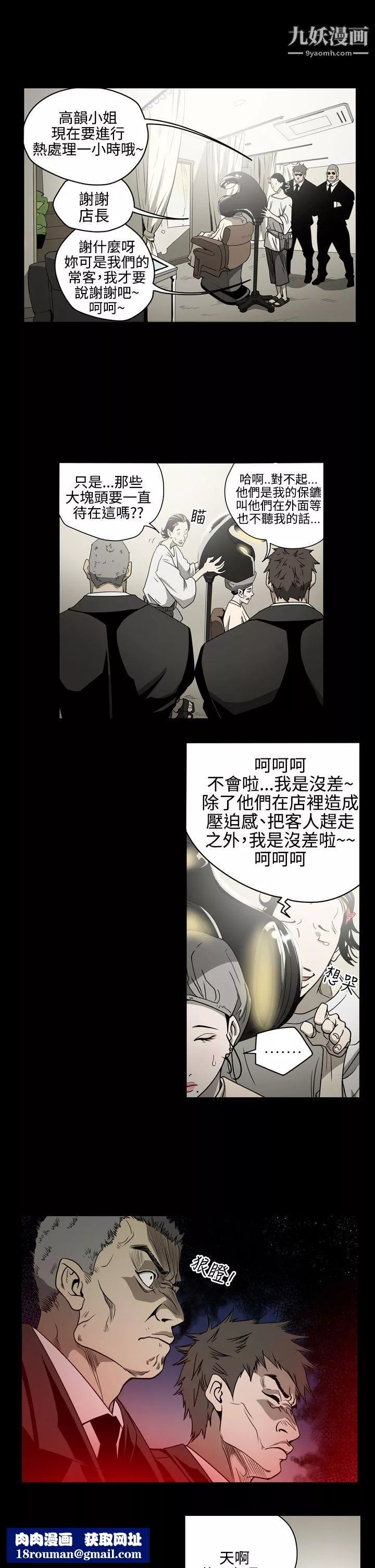 ACE:禁断的诈欺之夜-第9话 - 图片 9