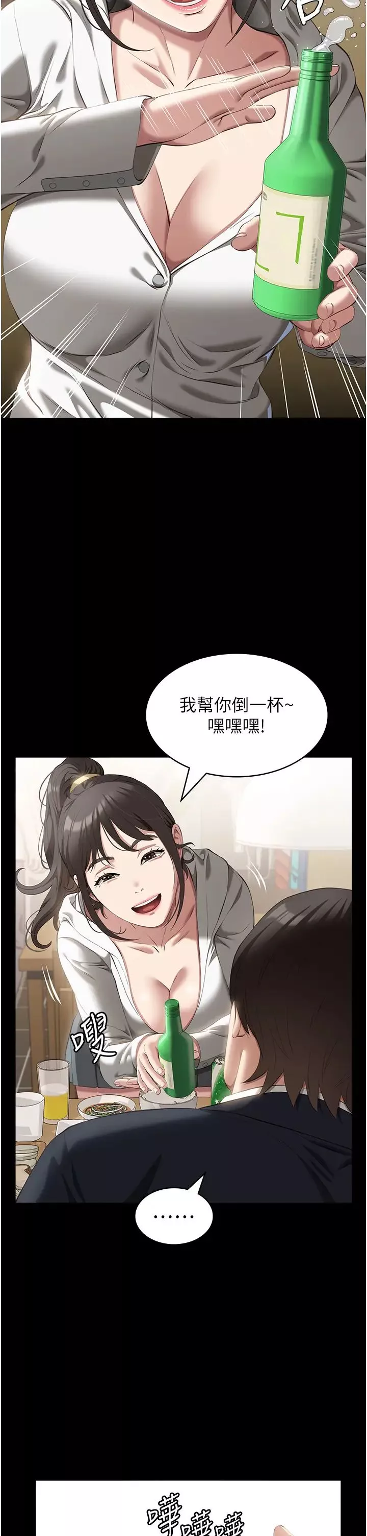 萬能履歷表第80話-為瞭保護妹妹而犧牲!