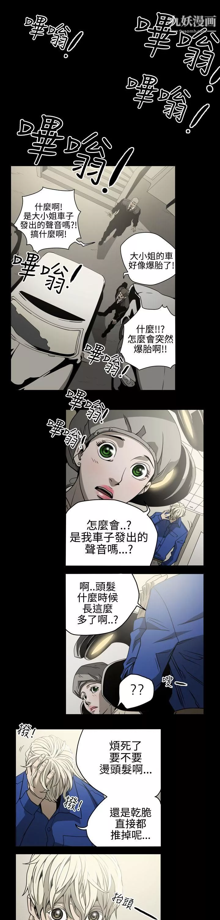 ACE:禁斷的詐欺之夜第9話