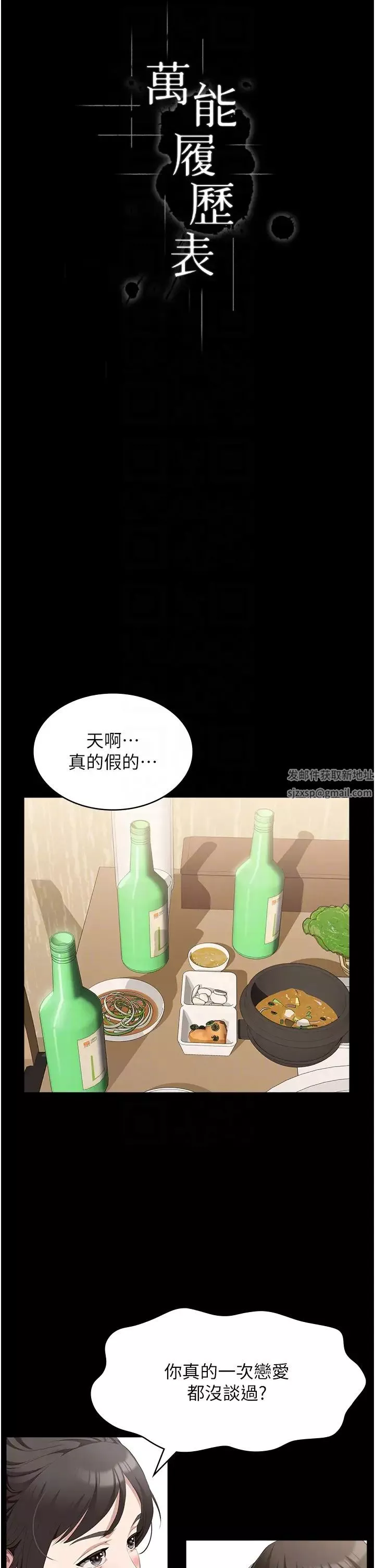 萬能履歷表第80話-為瞭保護妹妹而犧牲!