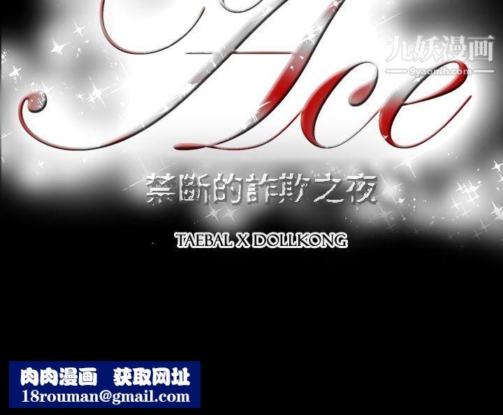 ACE:禁断的诈欺之夜第9话