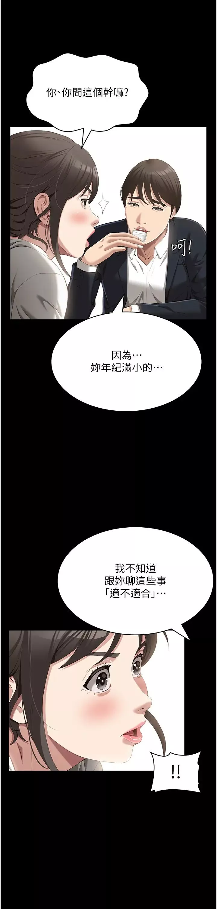 萬能履歷表第80話-為瞭保護妹妹而犧牲!