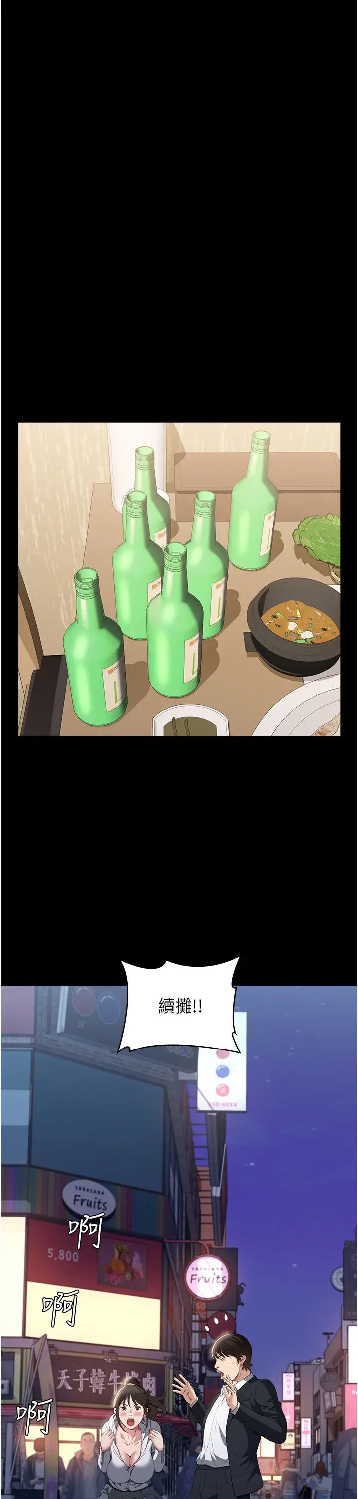 萬能履歷表第80話-為瞭保護妹妹而犧牲!