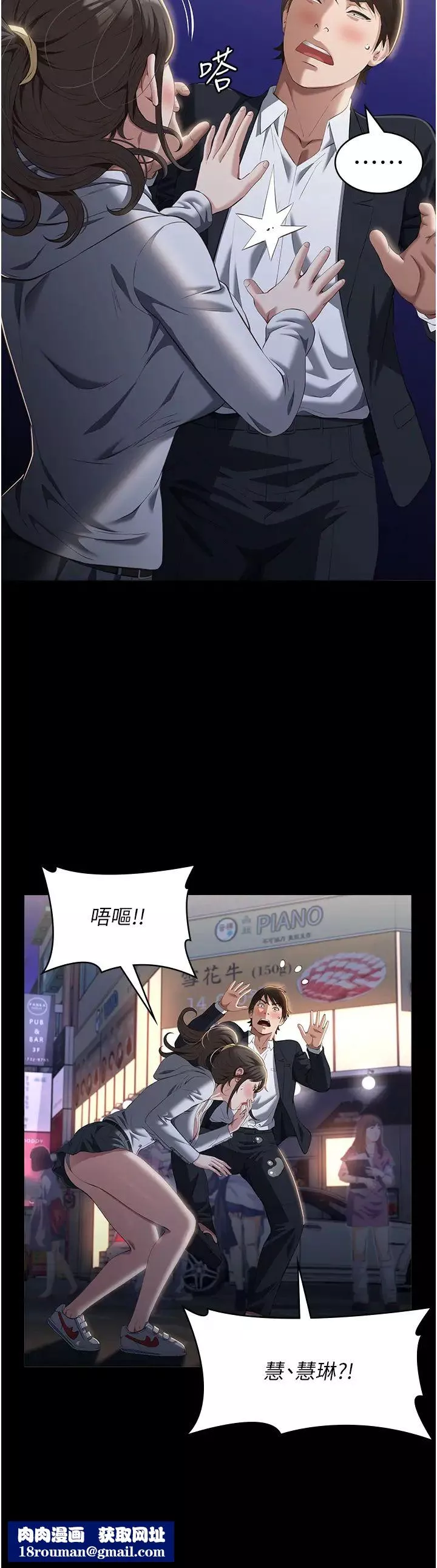 万能履历表-第80话-为瞭保护妹妹而牺牲! - 图片 31
