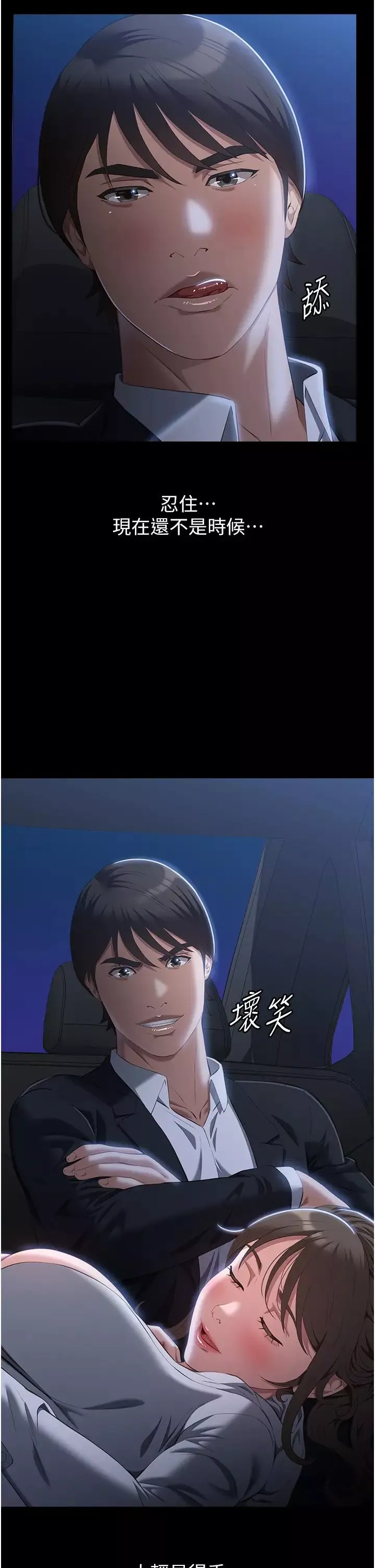 萬能履歷表第80話-為瞭保護妹妹而犧牲!