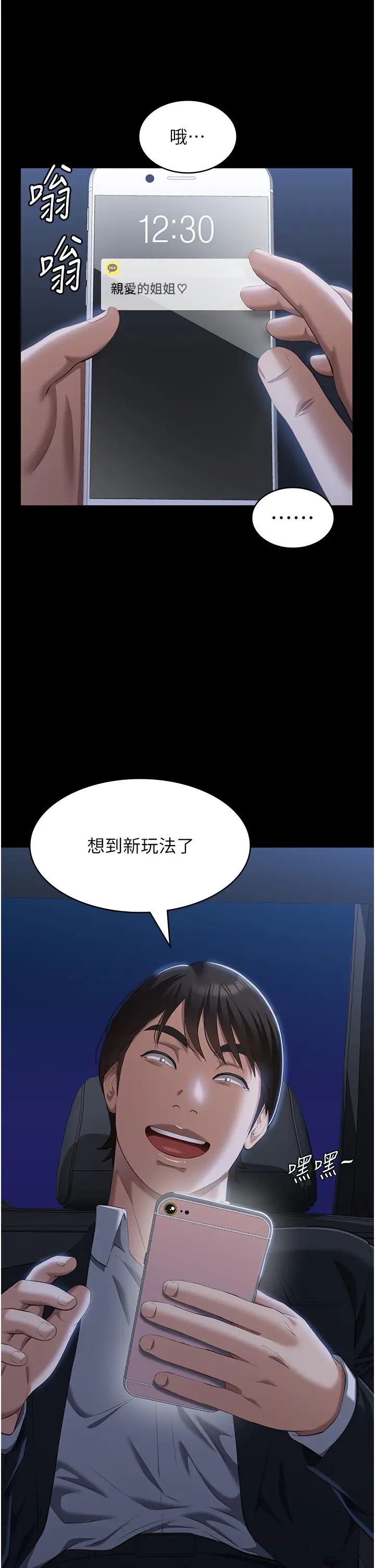 万能履历表第80话-为瞭保护妹妹而牺牲!