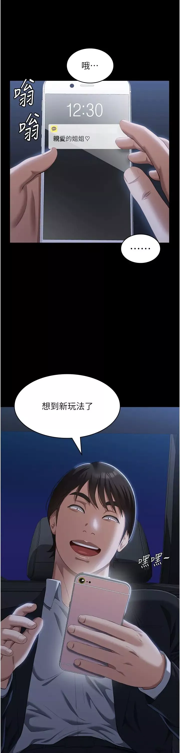 万能履历表-第80话-为瞭保护妹妹而牺牲! - 图片 38