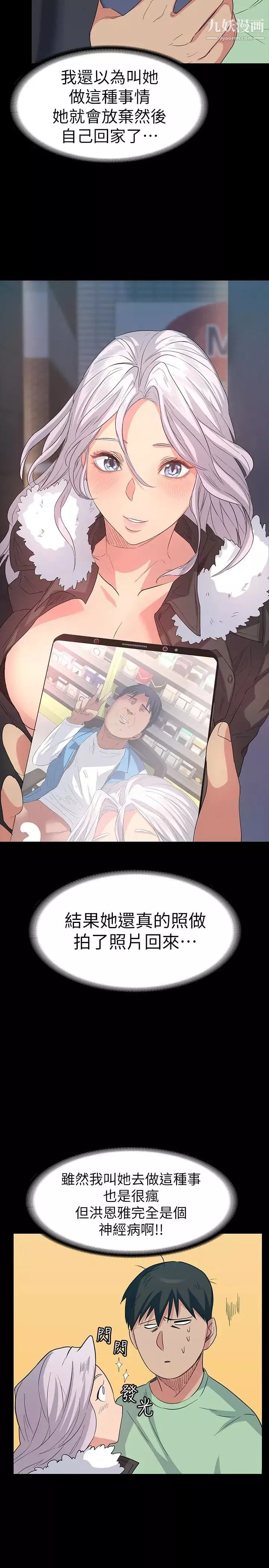退货女友-第5话-现在可以一起住了吧 - 图片 28