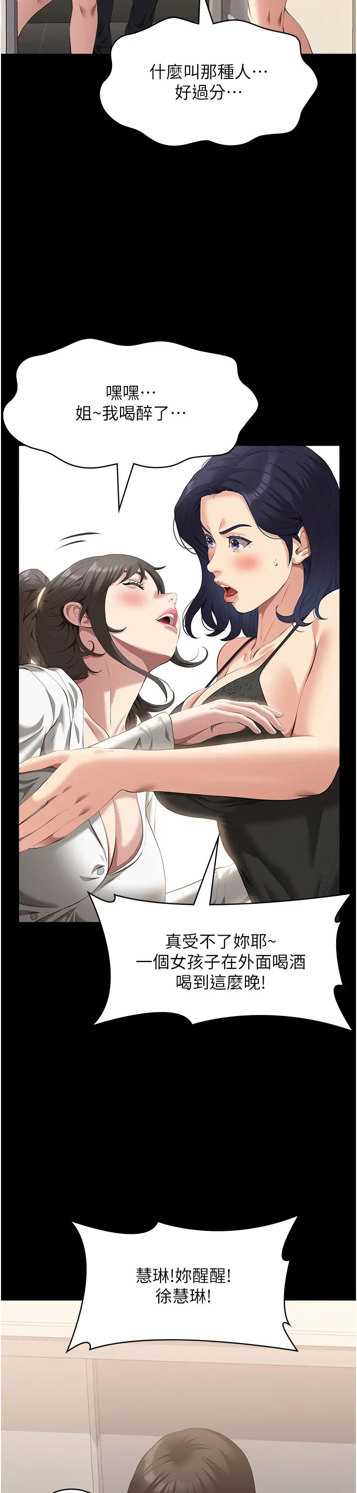 万能履历表第80话-为瞭保护妹妹而牺牲!