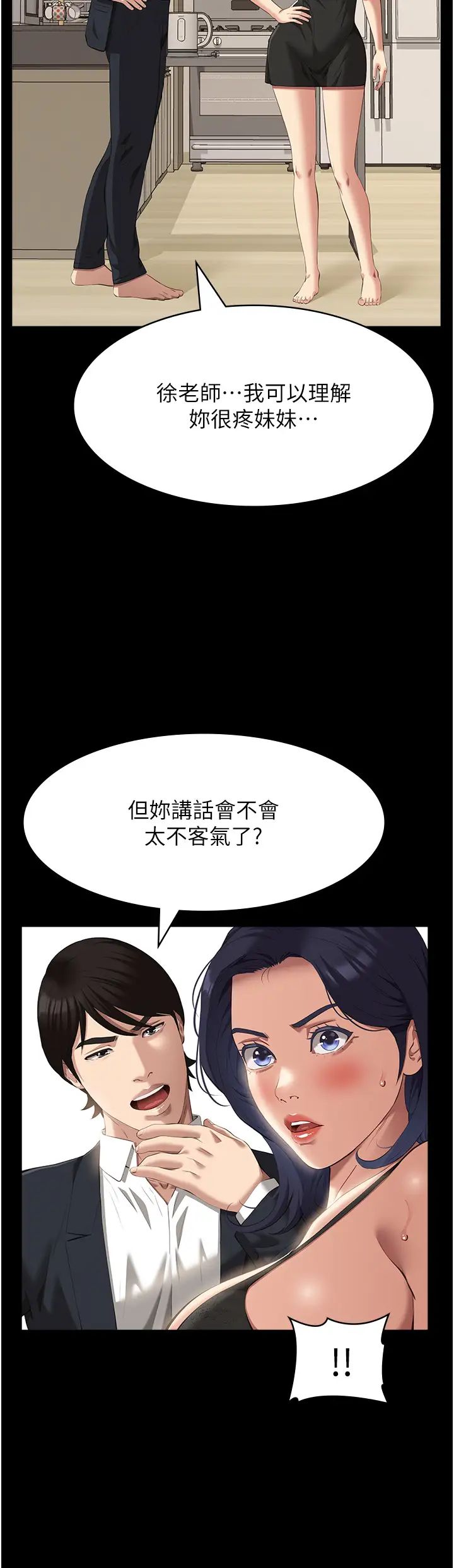 万能履历表第80话-为瞭保护妹妹而牺牲!