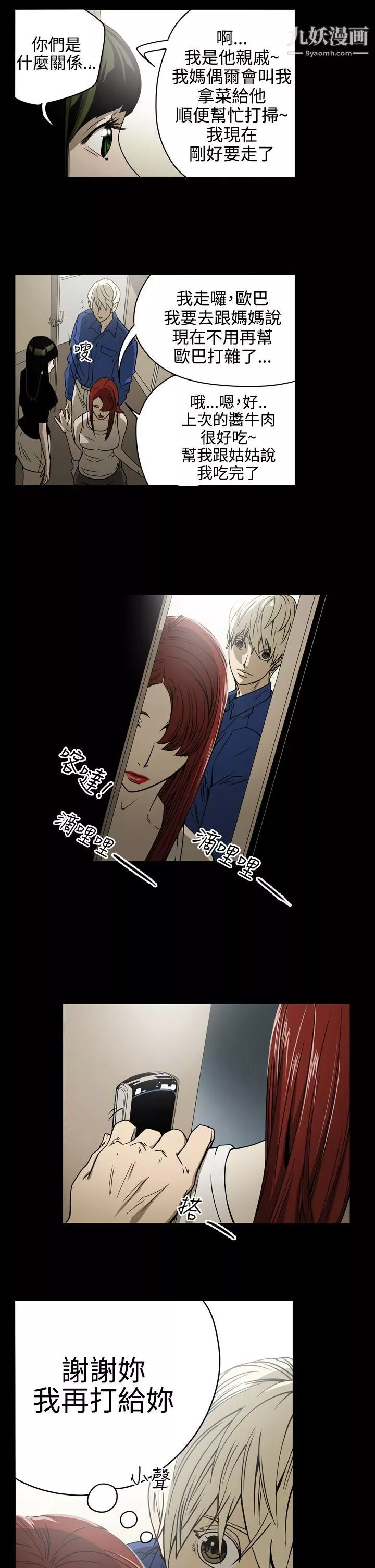 ACE:禁断的诈欺之夜-第11话 - 图片 4