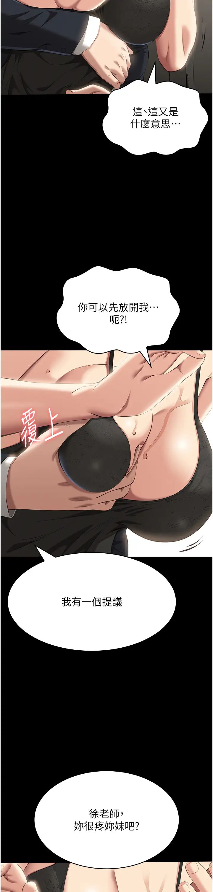 万能履历表第80话-为瞭保护妹妹而牺牲!