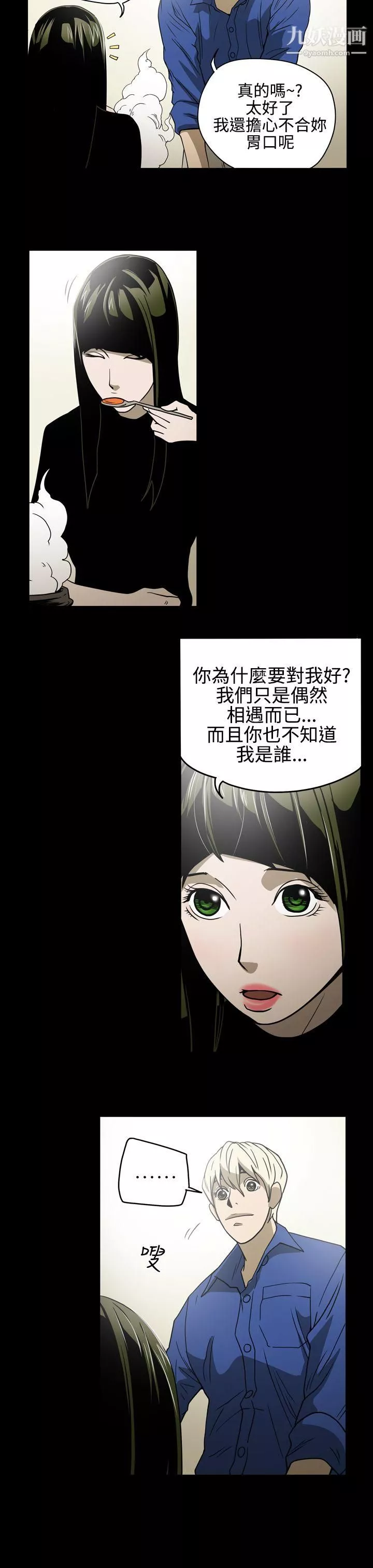ACE:禁斷的詐欺之夜第11話