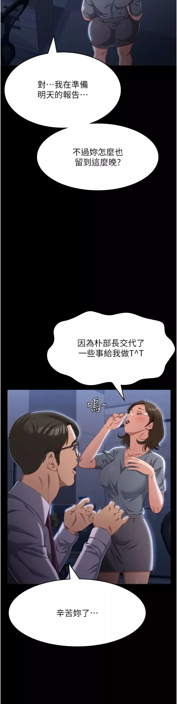 萬能履歷表第81話-在妹妹面前大玩羞恥play