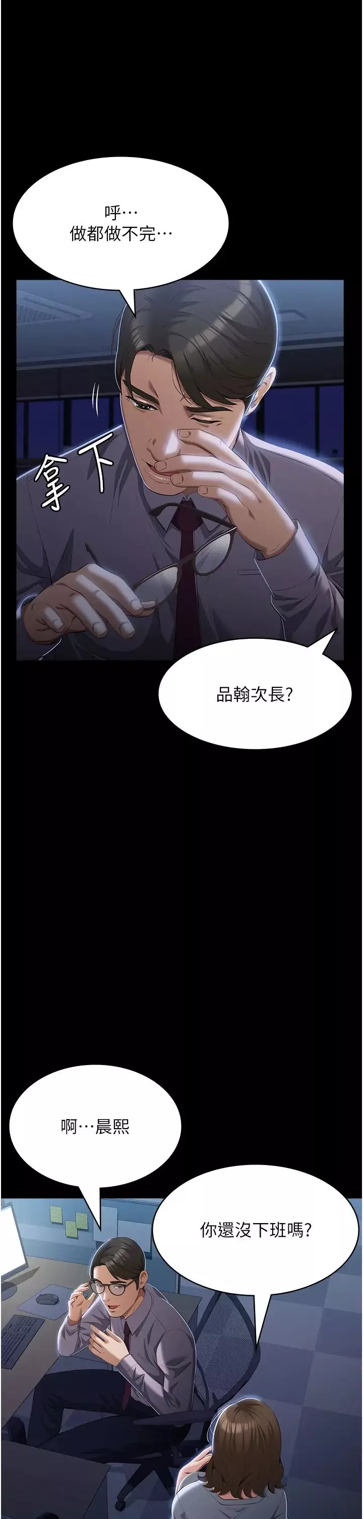 万能履历表-第81话-在妹妹面前大玩羞耻play - 图片 2
