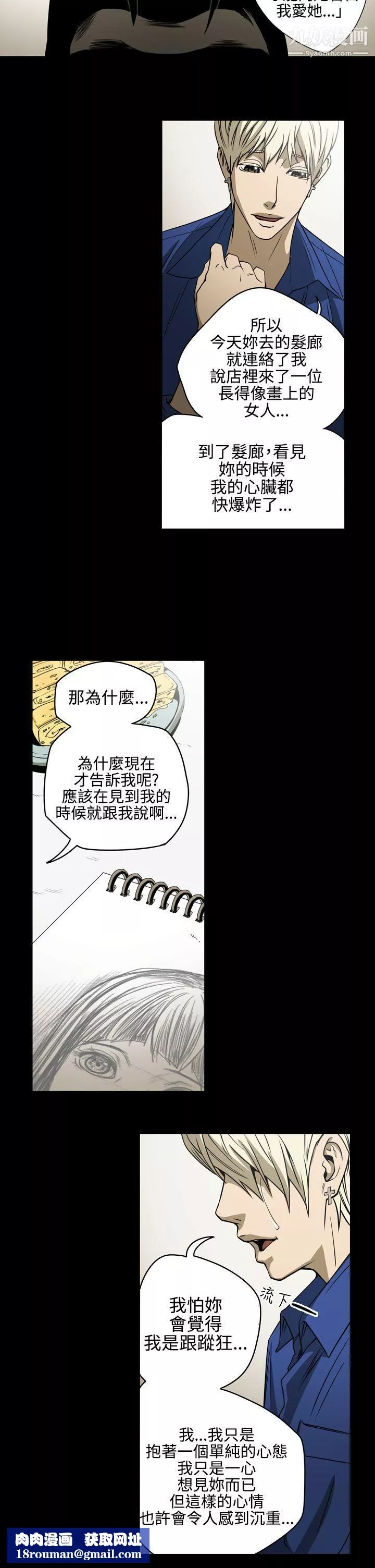 ACE:禁断的诈欺之夜-第11话 - 图片 12
