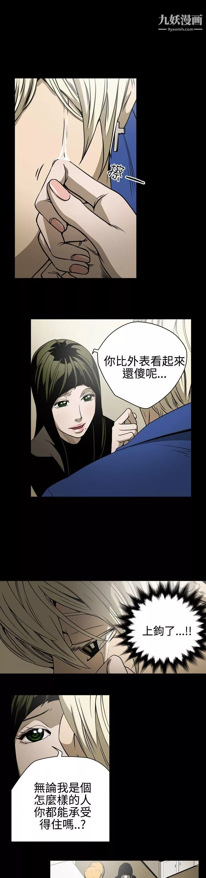 ACE:禁断的诈欺之夜-第11话 - 图片 13