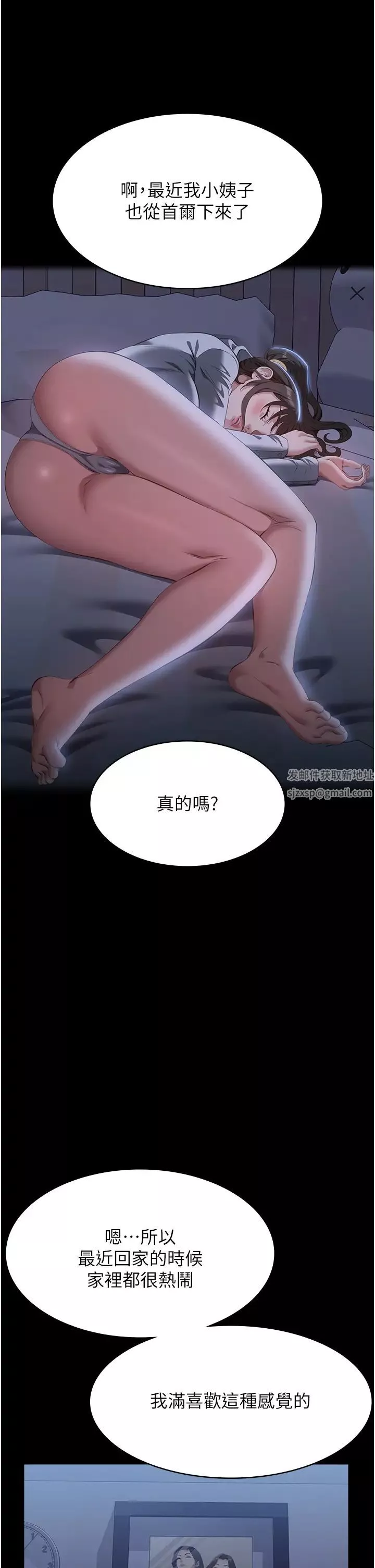 万能履历表-第81话-在妹妹面前大玩羞耻play - 图片 8