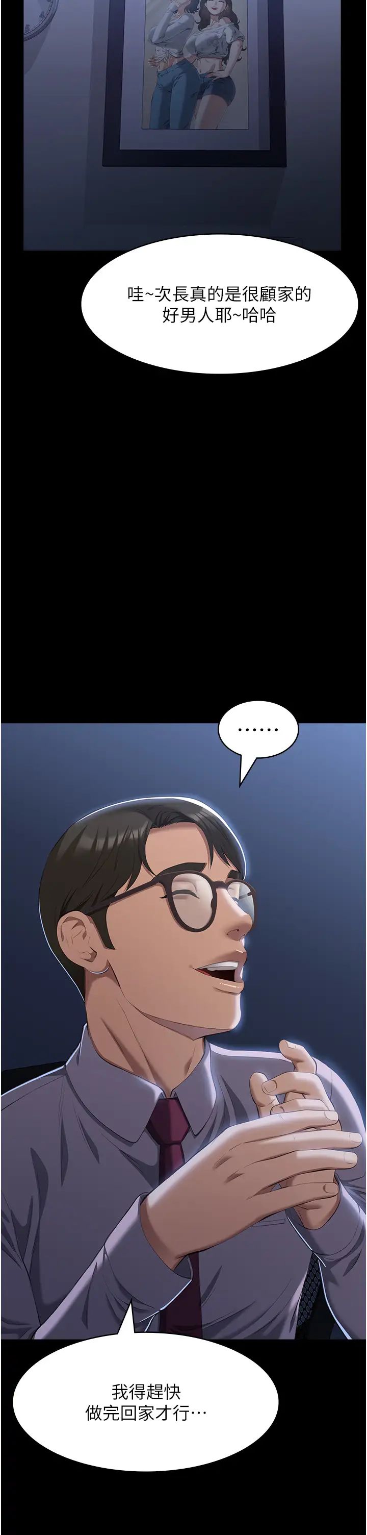 萬能履歷表第81話-在妹妹面前大玩羞恥play