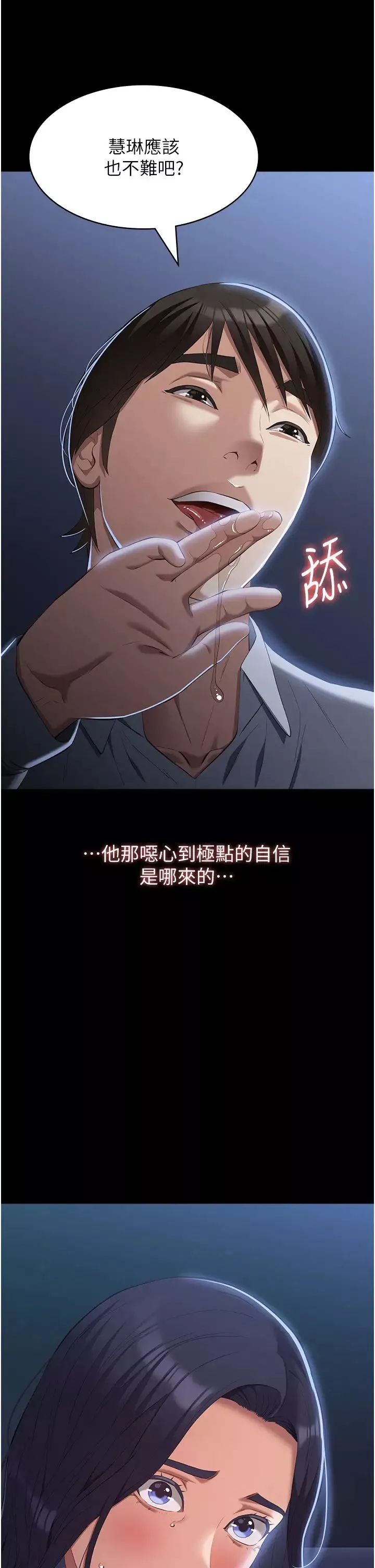 万能履历表-第81话-在妹妹面前大玩羞耻play - 图片 15
