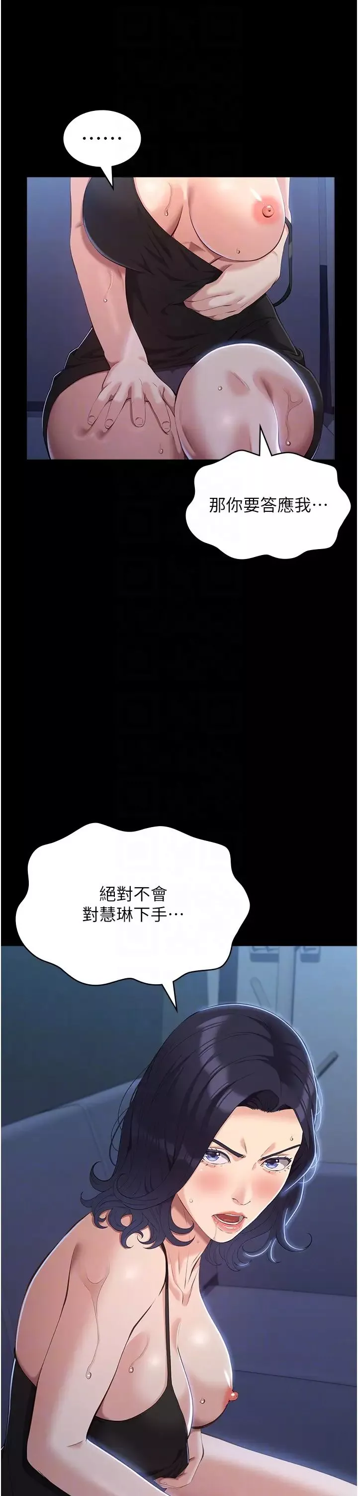 万能履历表-第81话-在妹妹面前大玩羞耻play - 图片 18