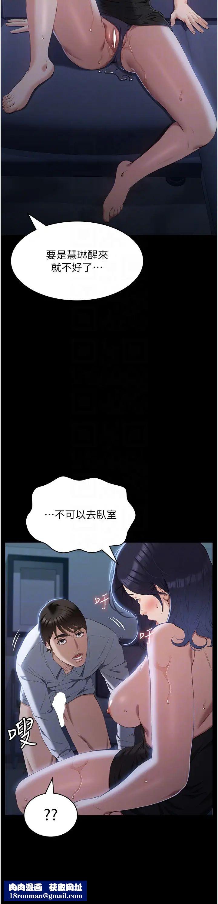 萬能履歷表第81話-在妹妹面前大玩羞恥play