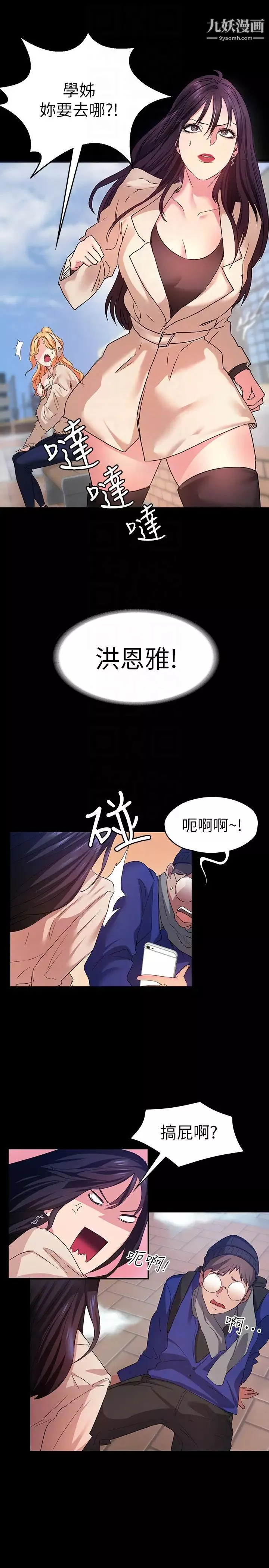 退货女友-第6话-看见恩雅的佳薇和智媛 - 图片 25