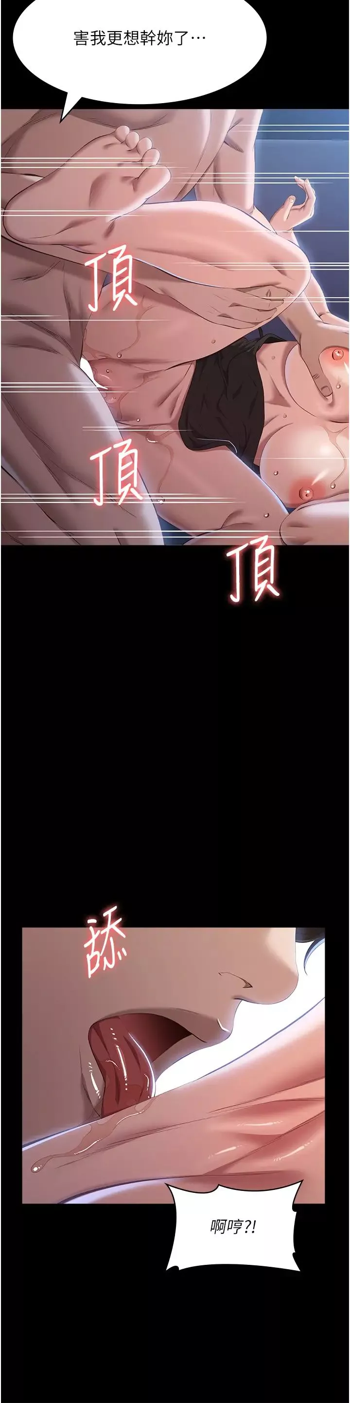 万能履历表-第81话-在妹妹面前大玩羞耻play - 图片 33