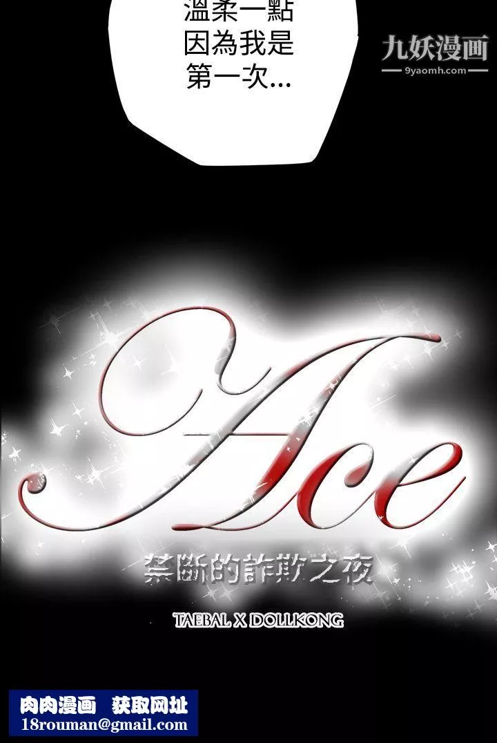 ACE:禁斷的詐欺之夜第12話