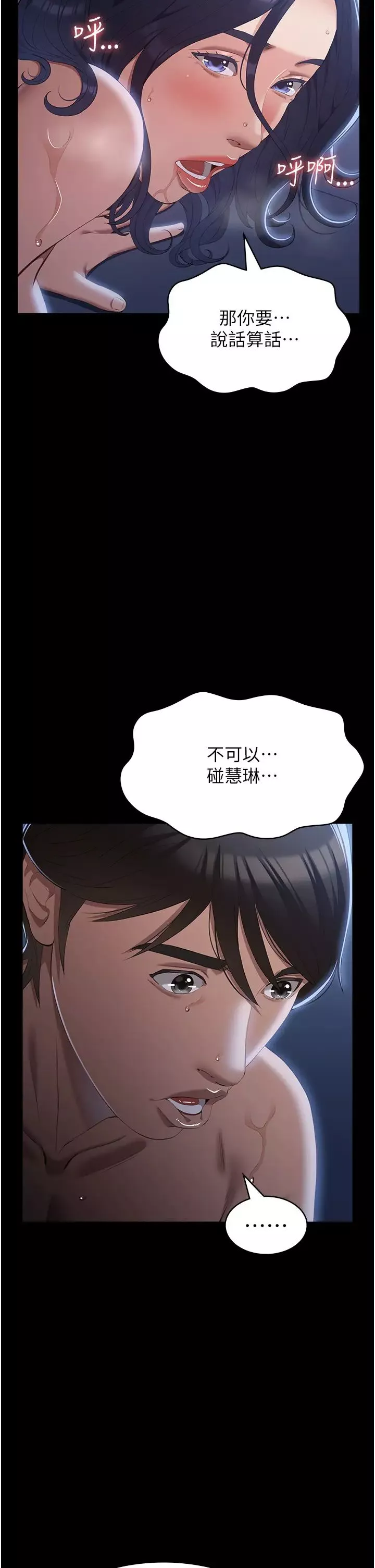 万能履历表-第81话-在妹妹面前大玩羞耻play - 图片 38