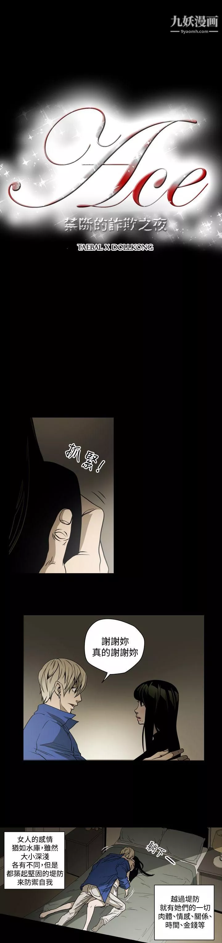 ACE:禁断的诈欺之夜-第13话 - 图片 3